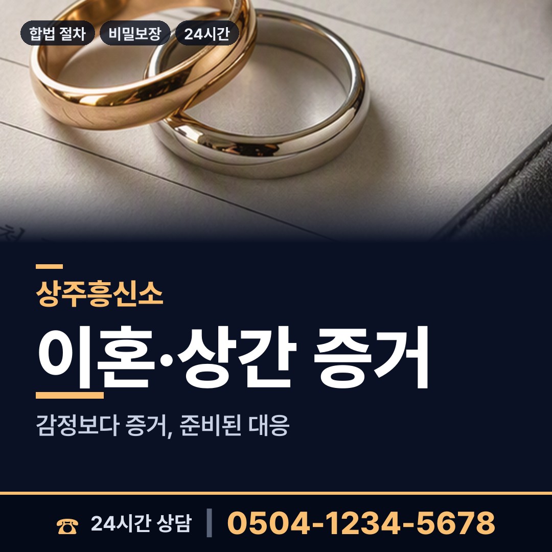 상주 공성면 탐정사무소비용 상담 안내