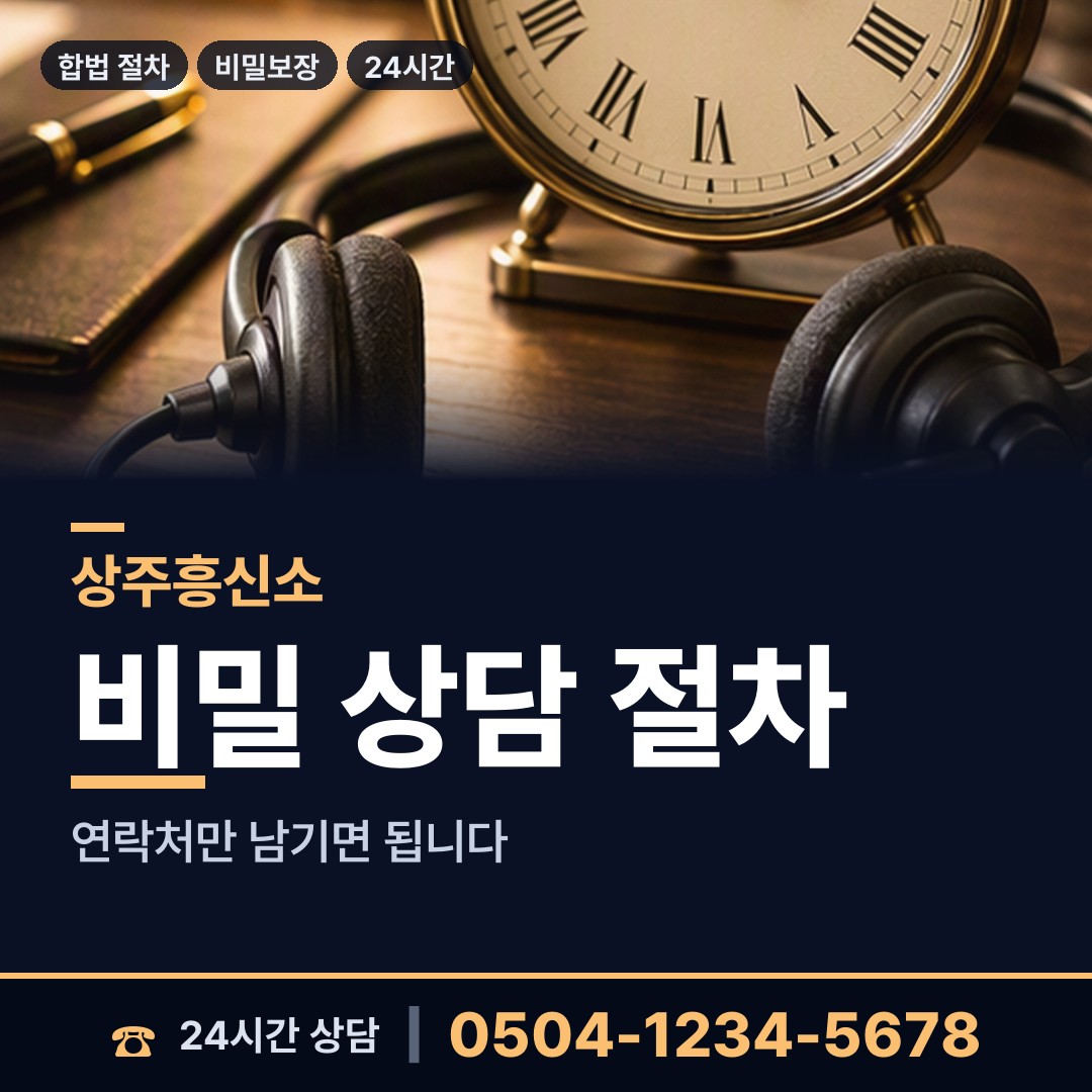 상주 공성면 탐정흥신소 상담 안내
